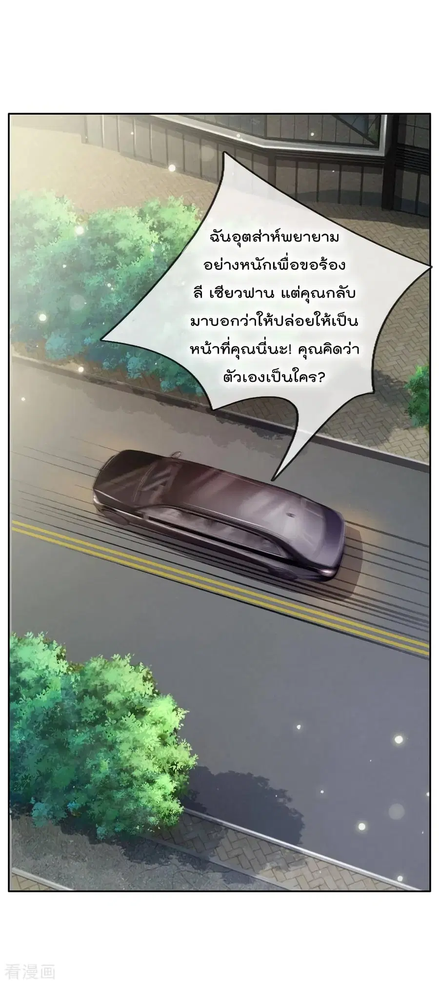 I’m the Great Immortal ตอนที่ 79 หน้า 15