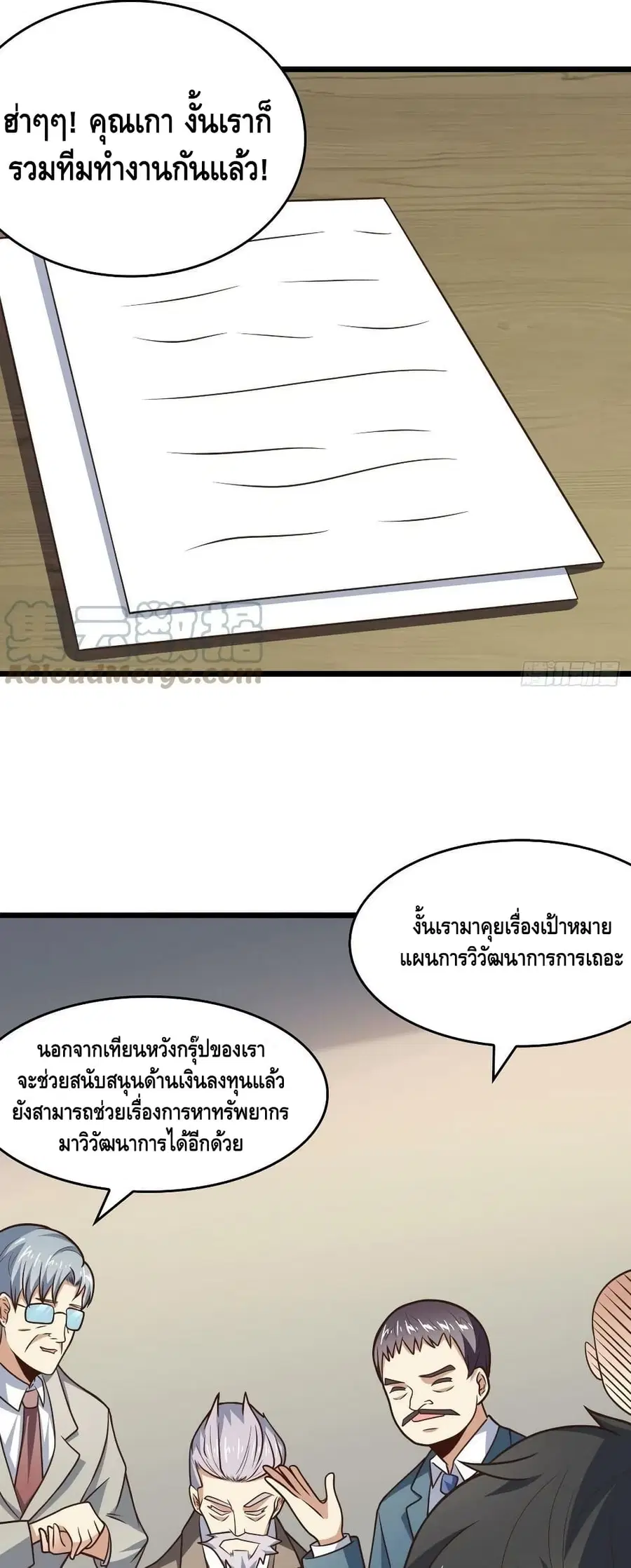 High Energy Strikes ตอนที่ 233 หน้า 7