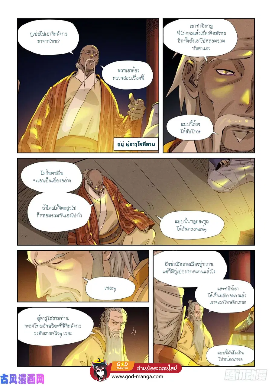 Tales of Demons and Gods ตอนที่ 350 หน้า 18