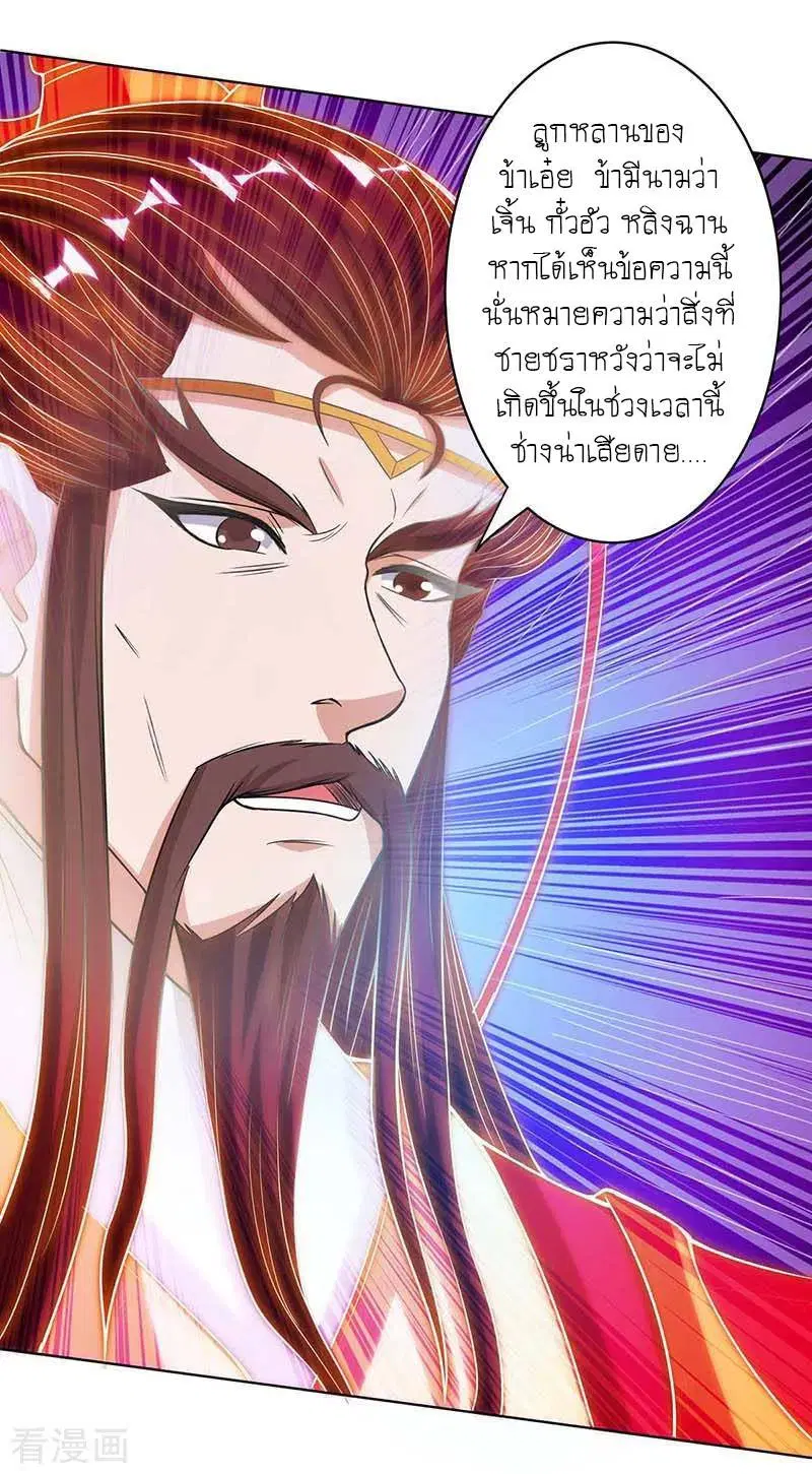Reborn 80,000 years ตอนที่ 119 หน้า 1