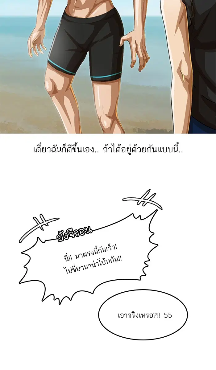 Random Chat ตอนที่ 43 หน้า 54