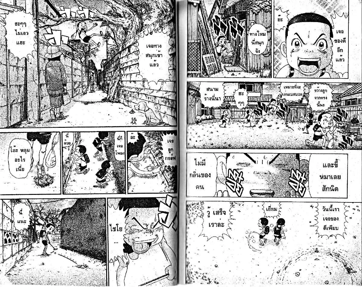 Urayasu Tekkin Kazoku ตอนที่ 70 หน้า 2