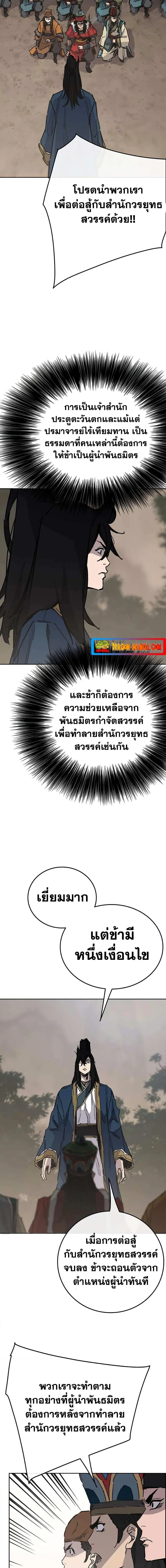 The Undefeatable Swordsman ตอนที่ 170 หน้า 10