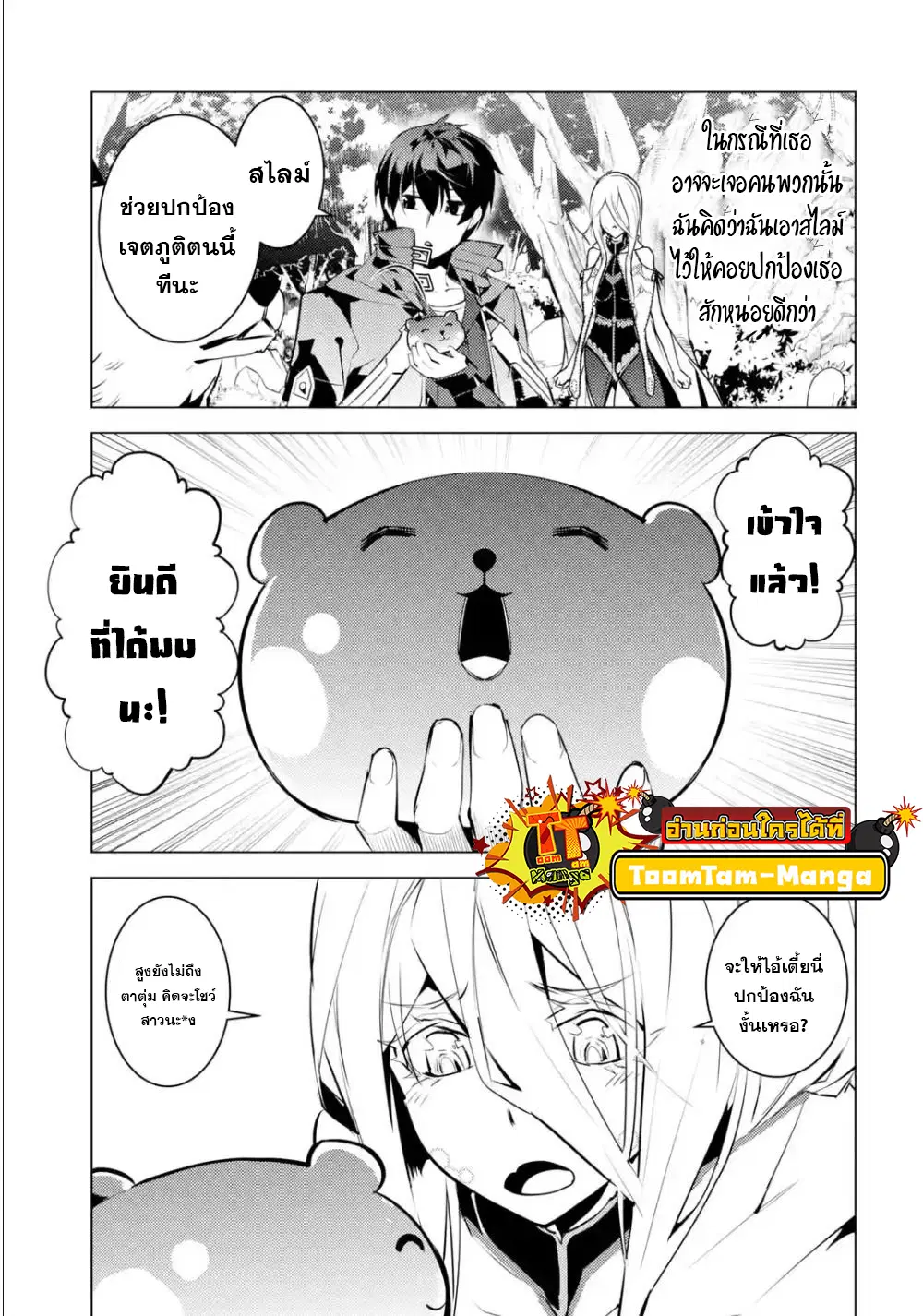 Tensei Kenja no Isekai Life ตอนที่ 47.3 หน้า 15