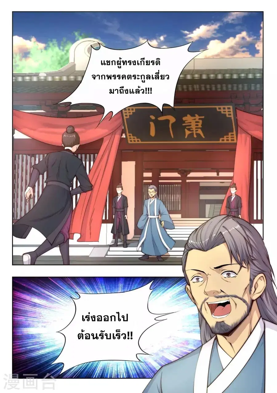 Against the Gods ตอนที่ 14 หน้า 15