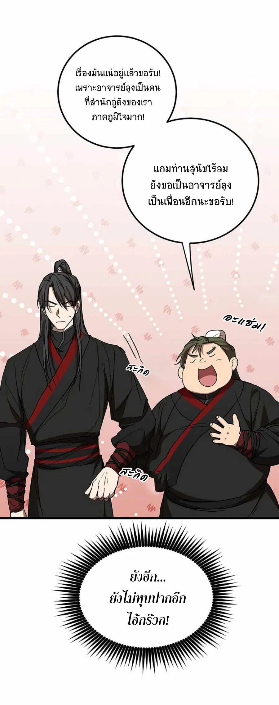 Path of the Shaman ตอนที่ 72 หน้า 6