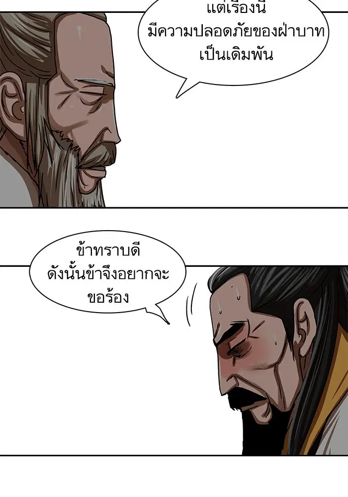 Escort Warrior ตอนที่ 208 หน้า 25