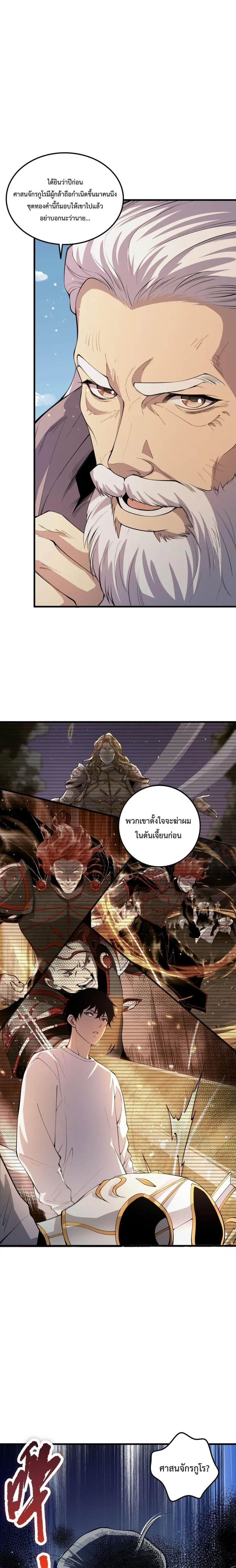 Necromancer King of The Scourge ตอนที่ 47 หน้า 16
