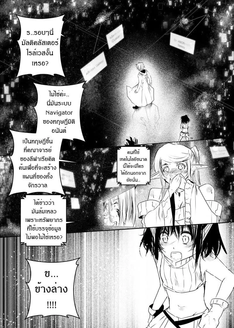 Path A waY ตอนที่ 99 หน้า 14