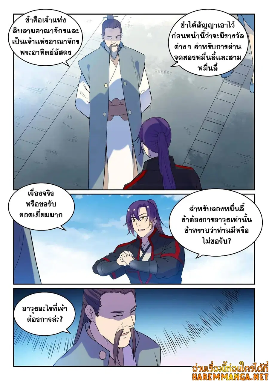 Bailian Chengshen ตอนที่ 522 หน้า 15
