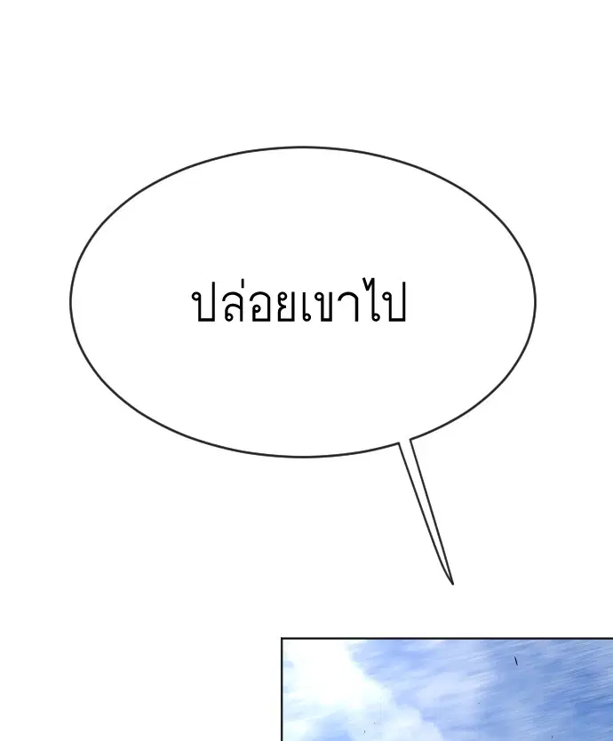 Superhuman Era ตอนที่ 111 หน้า 18