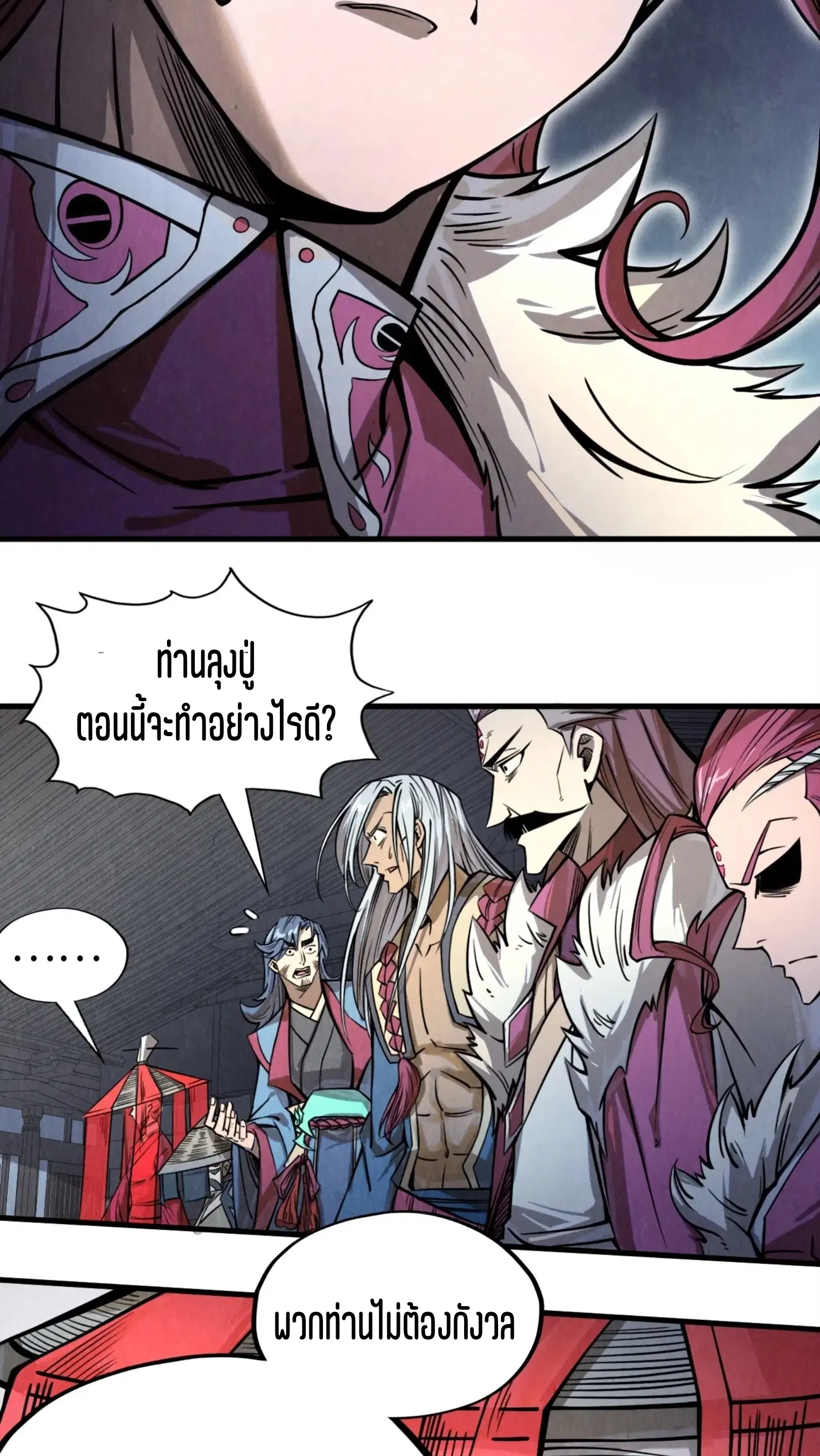 The Eternal Supreme ตอนที่ 223 หน้า 4