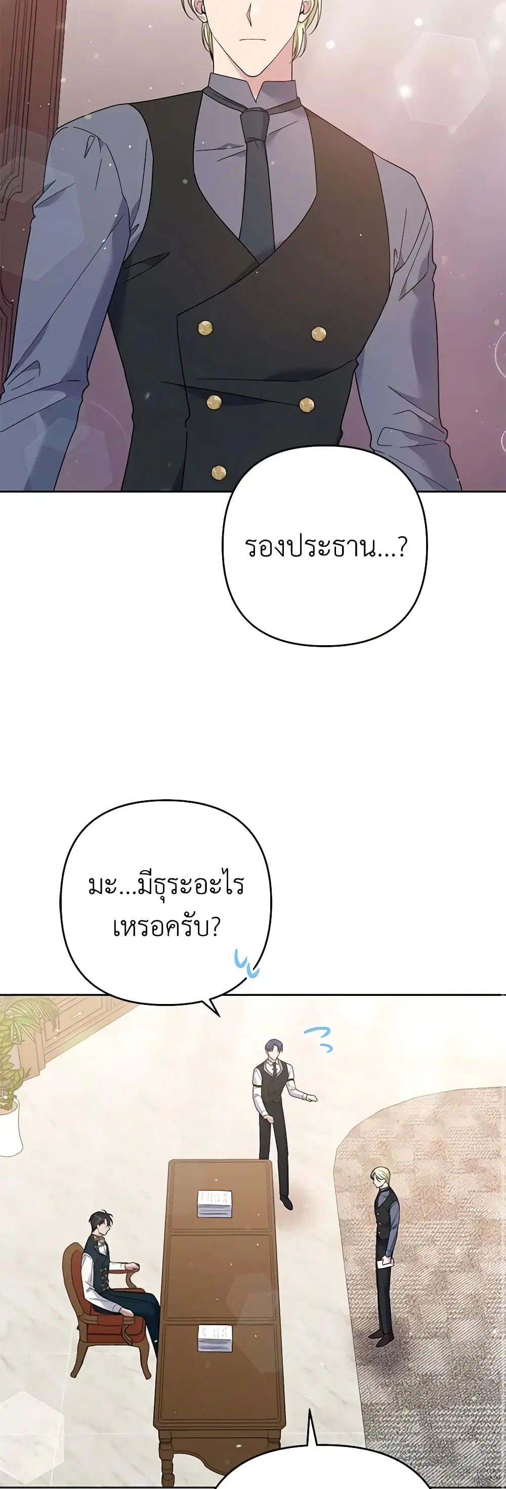 What It Means to Be You ตอนที่ 49 หน้า 20