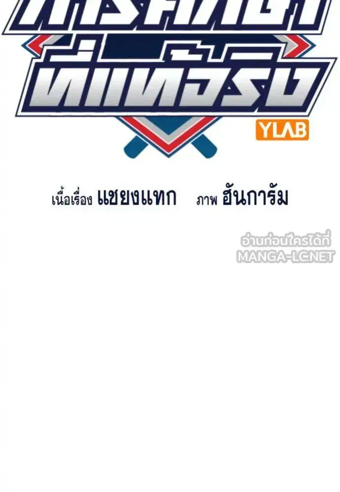 True Education ตอนที่ 243 หน้า 27