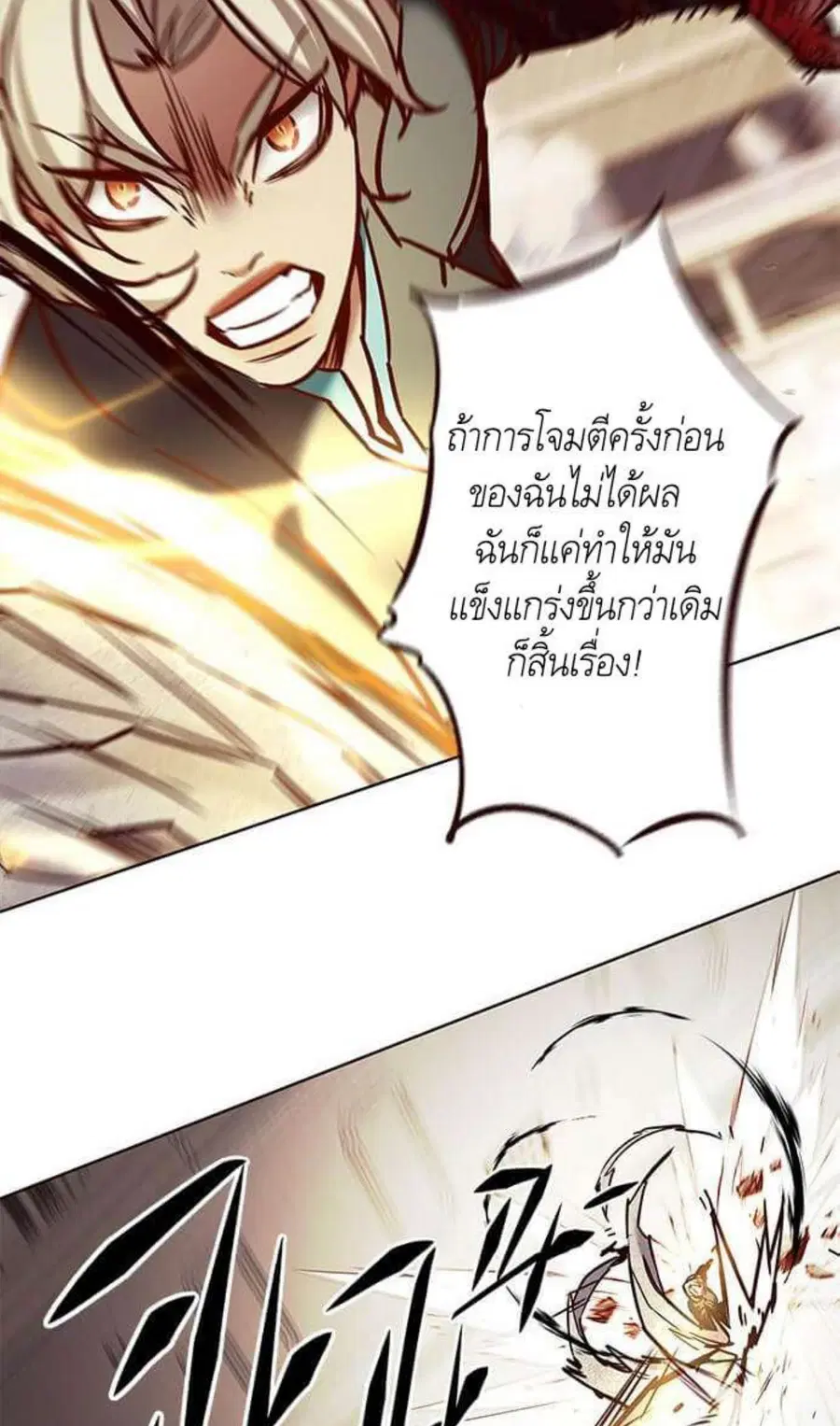 Eleceed ตอนที่ 202 หน้า 85