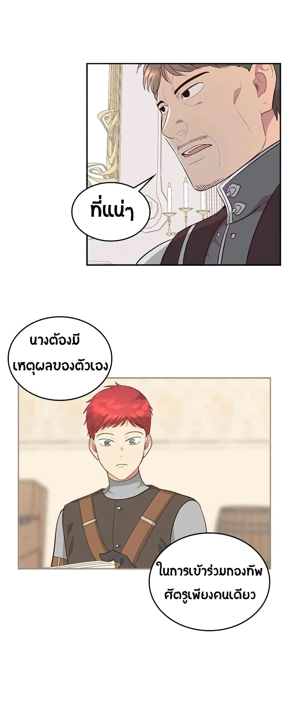The Knight and Her Emperor ตอนที่ 15 หน้า 38