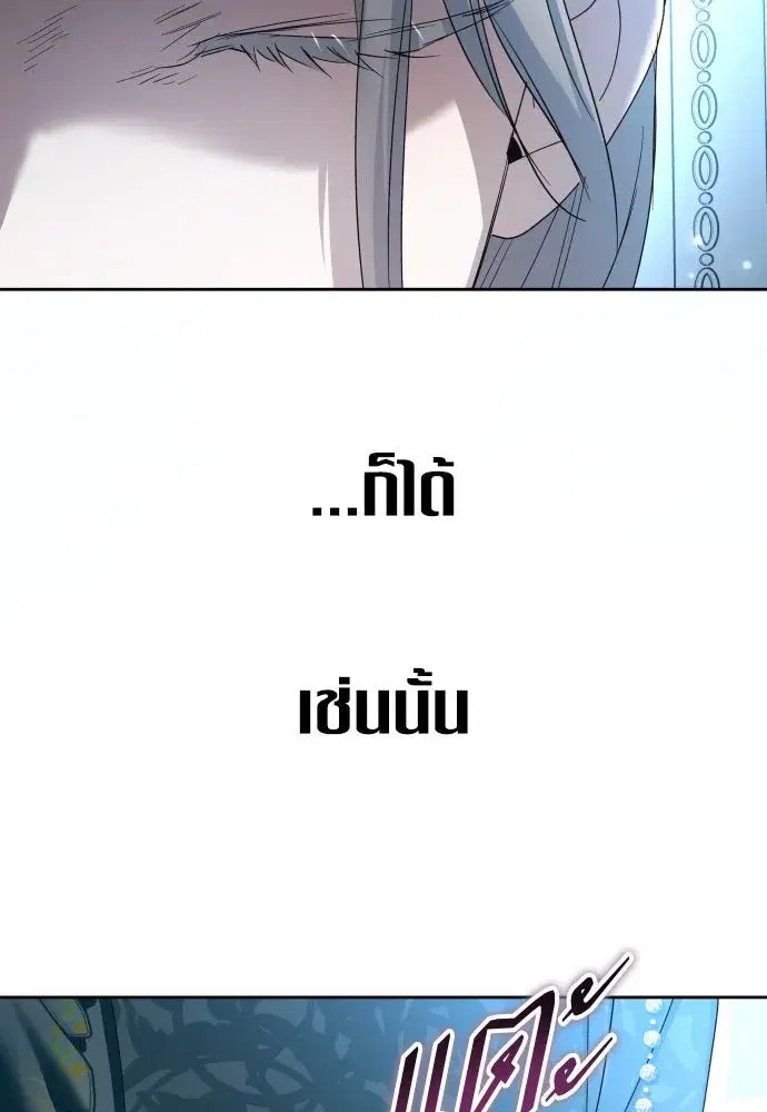 Your Throne ตอนที่ 208 หน้า 47