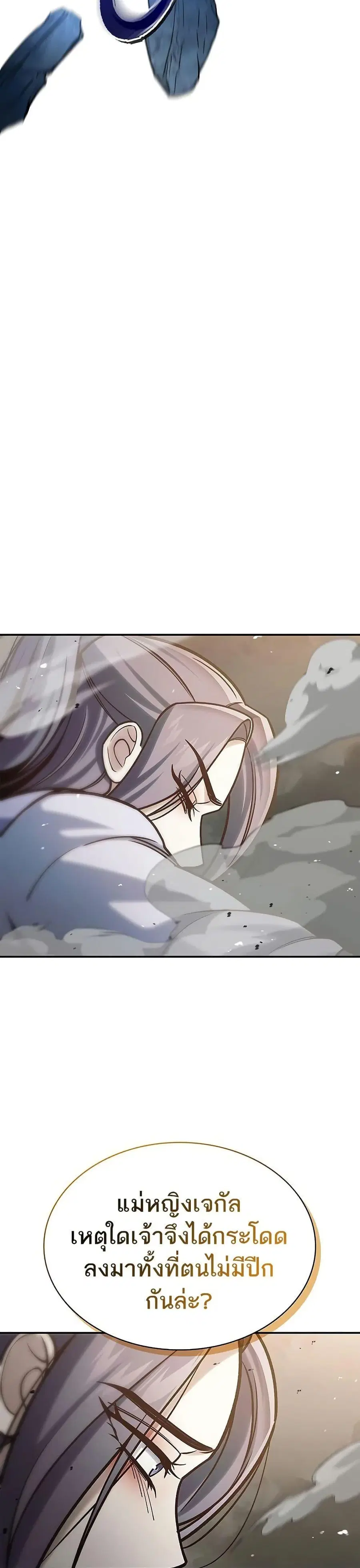 Heavenly Grand Archive’s Young Master ตอนที่ 93 หน้า 48