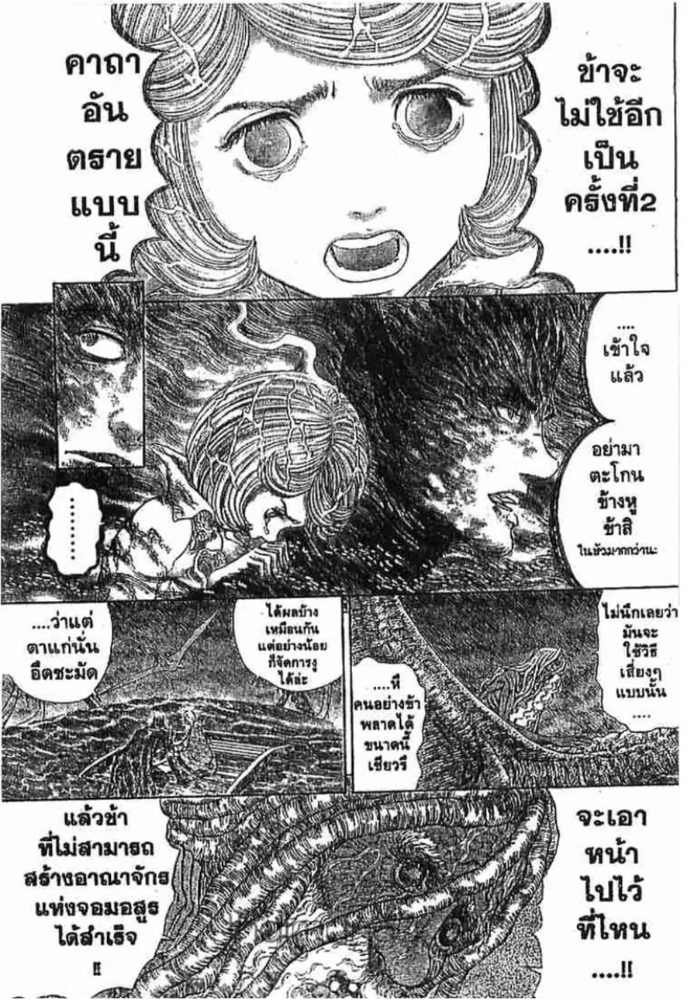 Berserk ตอนที่ 281 หน้า 5