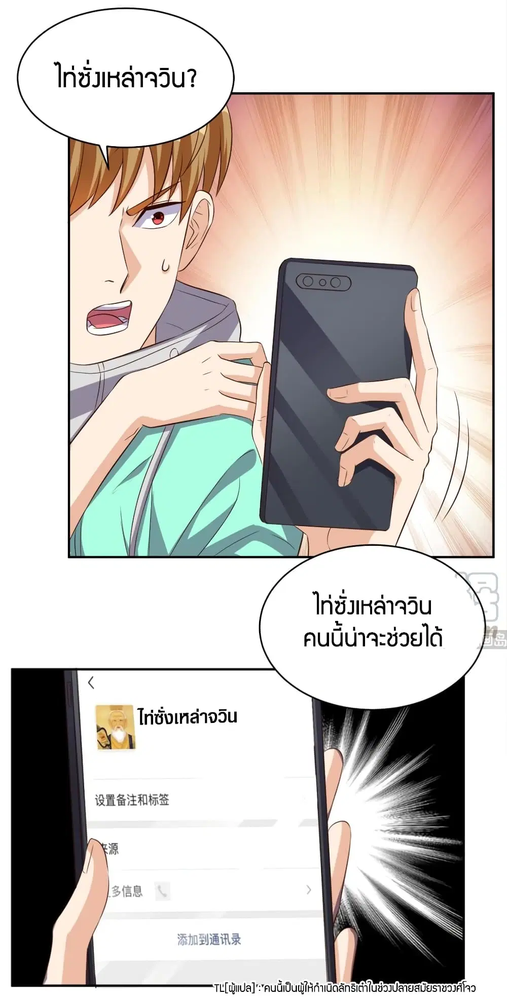 Super Wechat ตอนที่ 53 หน้า 13