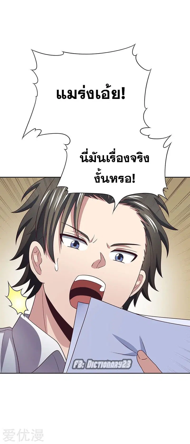 The Super Doctor From 2089 ตอนที่ 18 หน้า 17