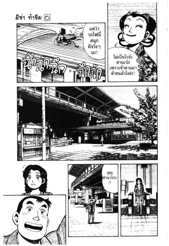 Kachuu Hana ตอนที่ 43 หน้า 15