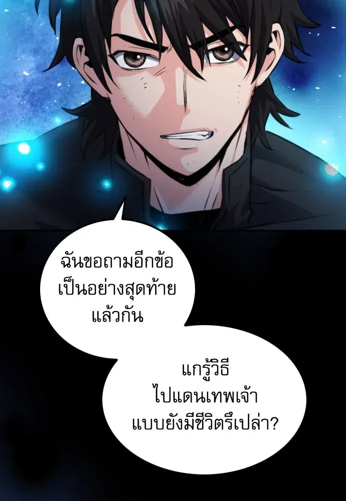 Seoul Station Druid ตอนที่ 185 หน้า 125