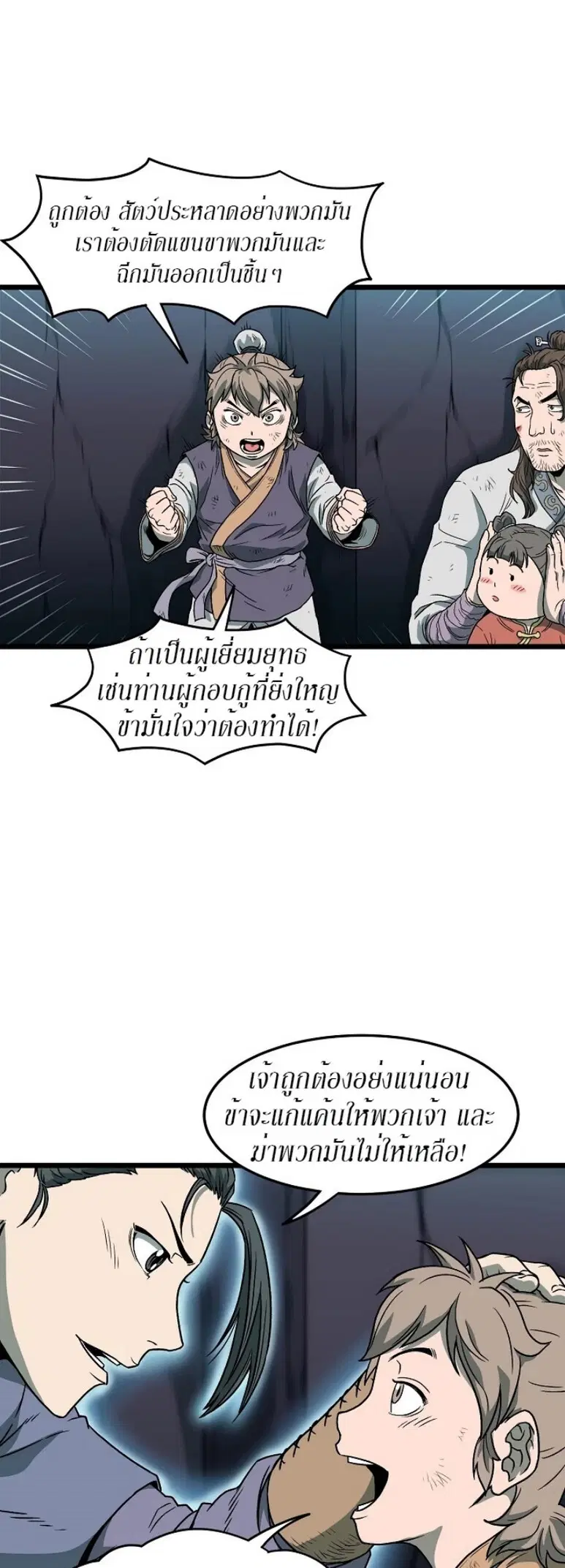 Murim Login ตอนที่ 23 หน้า 24