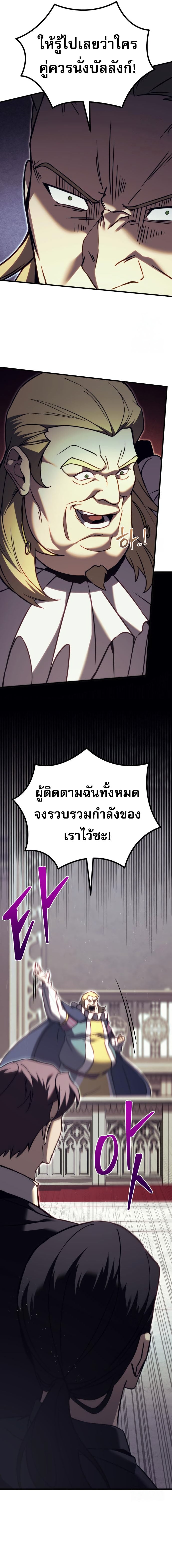 Regressor of the Fallen Family เพลิงสงครามหวนจุติ ตอนที่ 70 หน้า 14