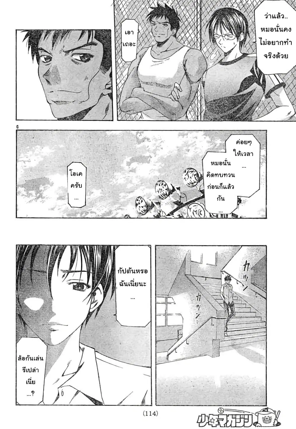Suzuka ตอนที่ 119 หน้า 6