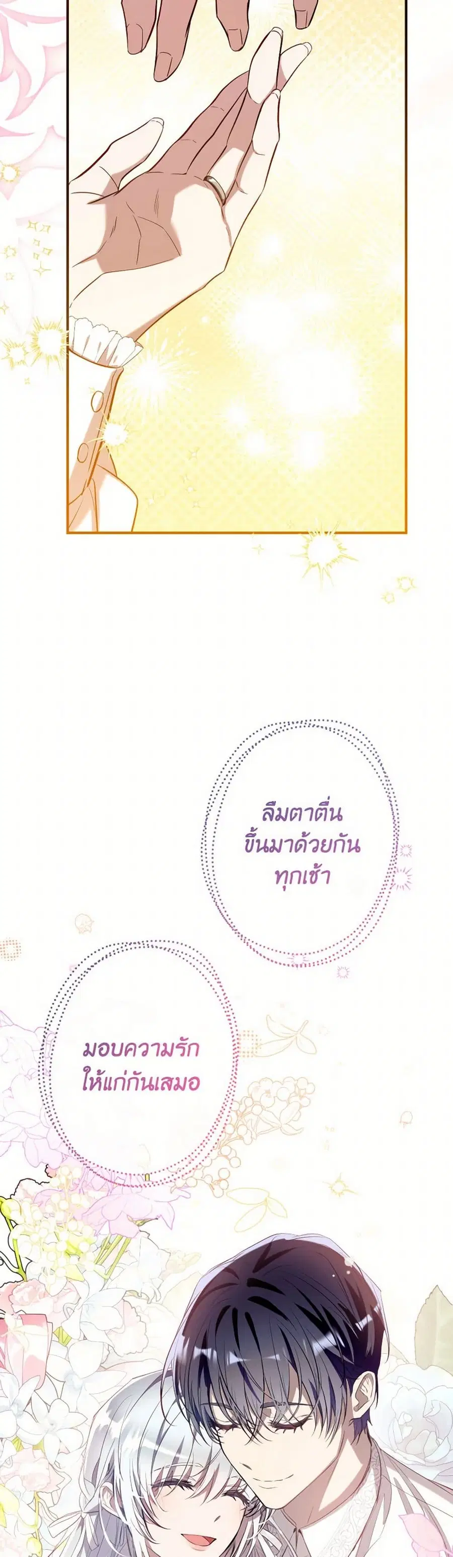 Can We Become a Family? ตอนที่ 129 หน้า 32