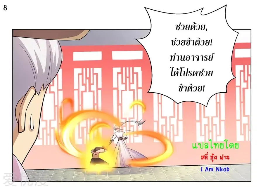 Above All Gods ตอนที่ 114 หน้า 9