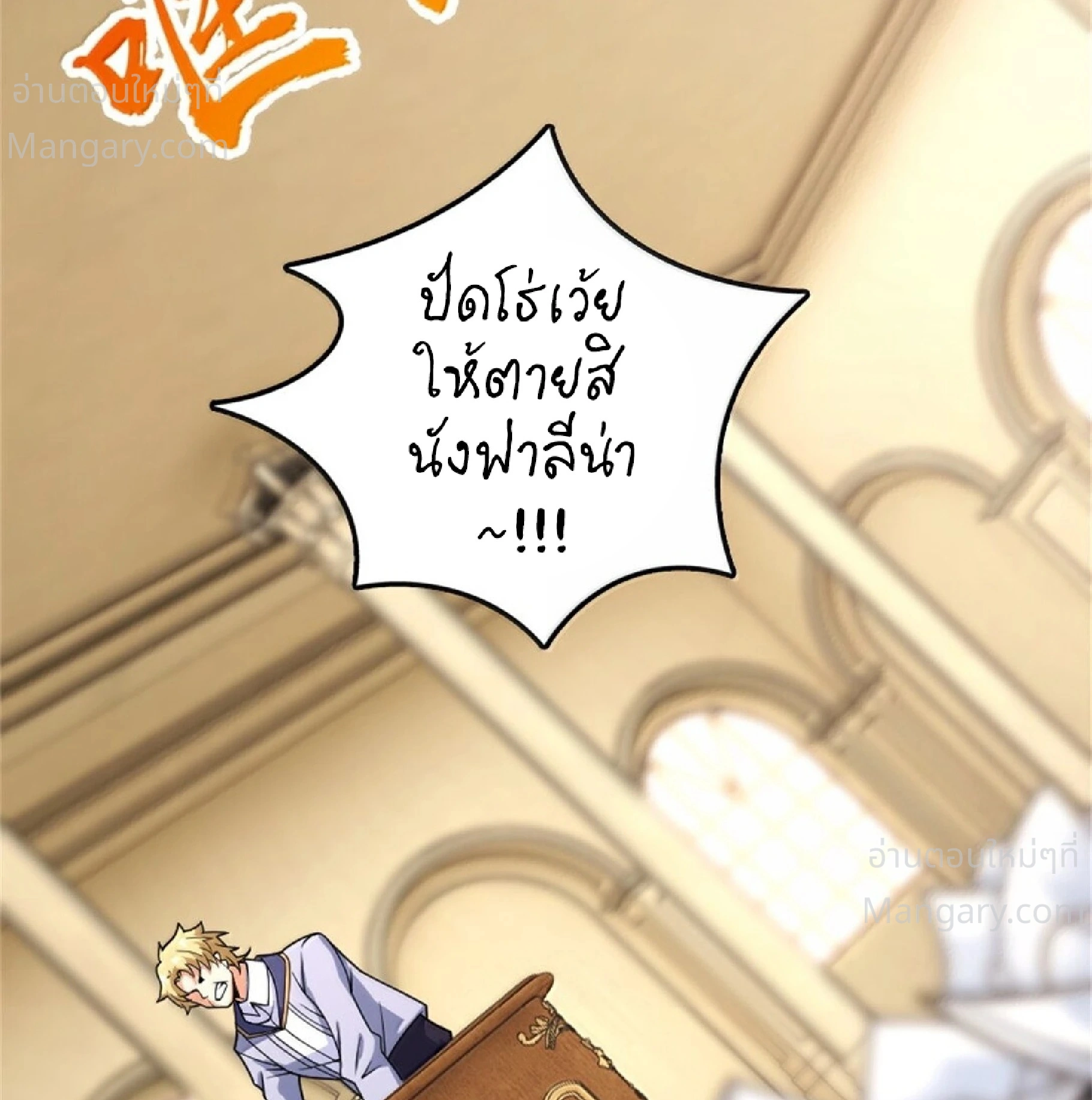 Release That Witch ตอนที่ 619 หน้า 2