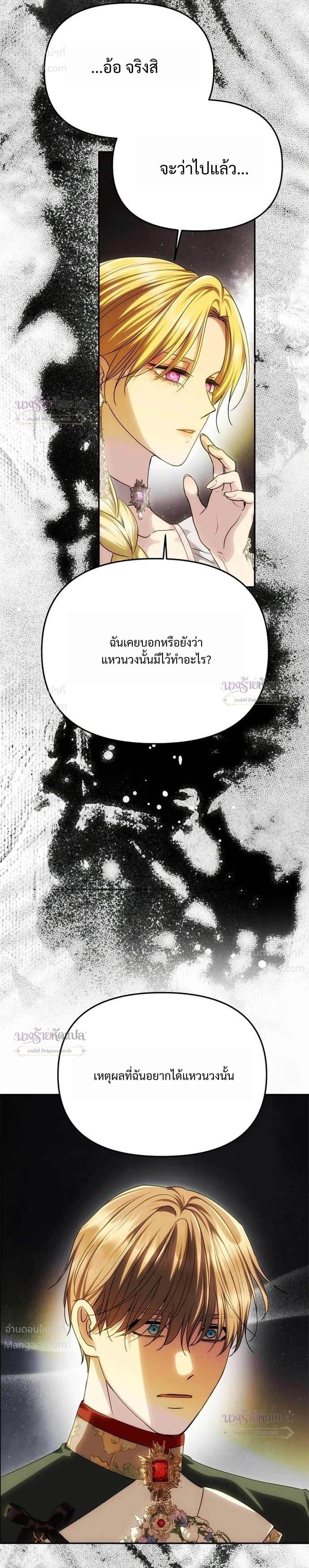 One Husband is Enough – เกมรักจับสามี ตอนที่ 112 หน้า 33