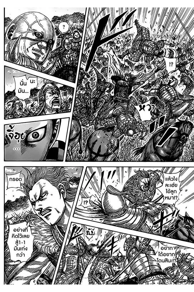 Kingdom ตอนที่ 467 หน้า 11