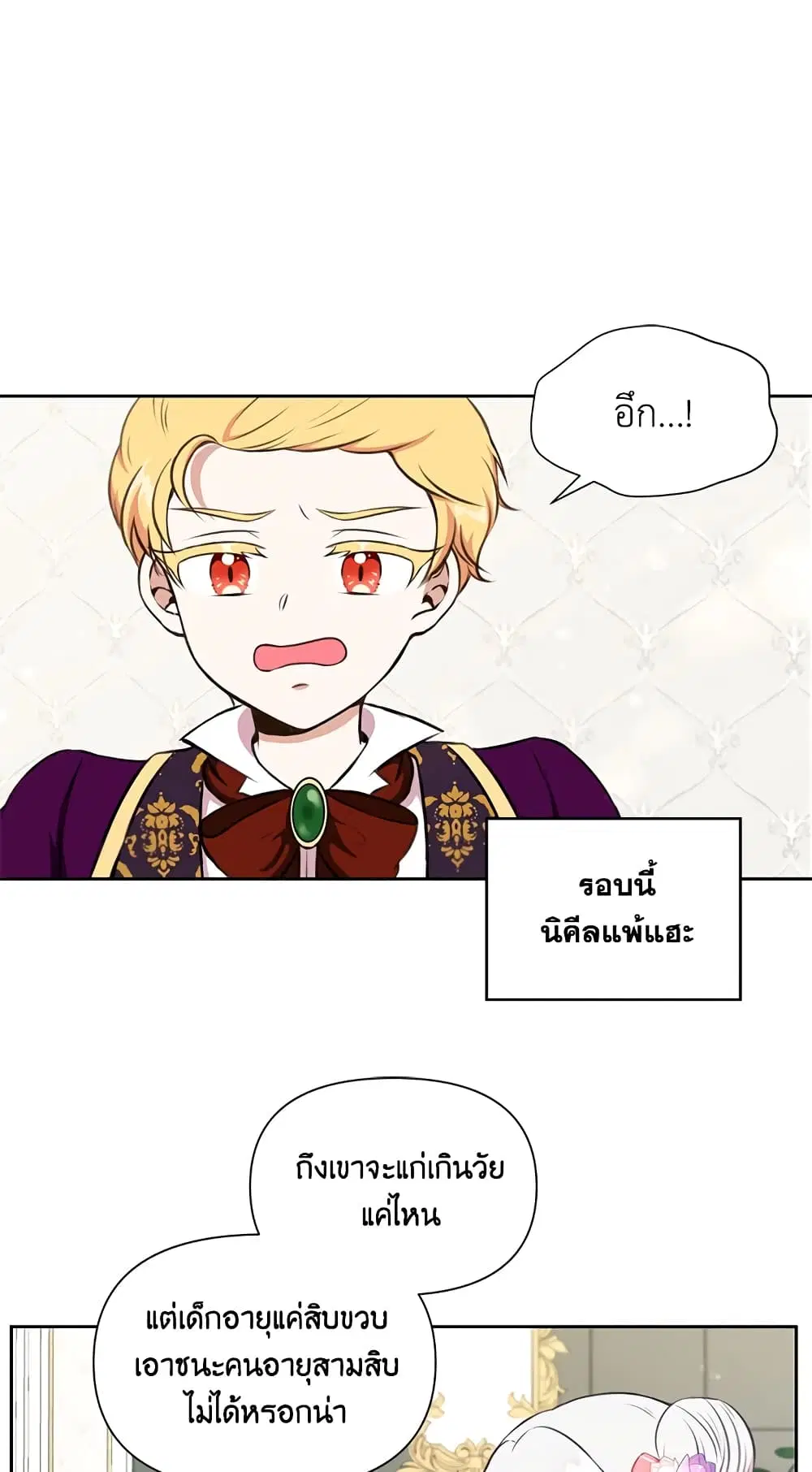The Wicked Little Princess ตอนที่ 12 หน้า 33