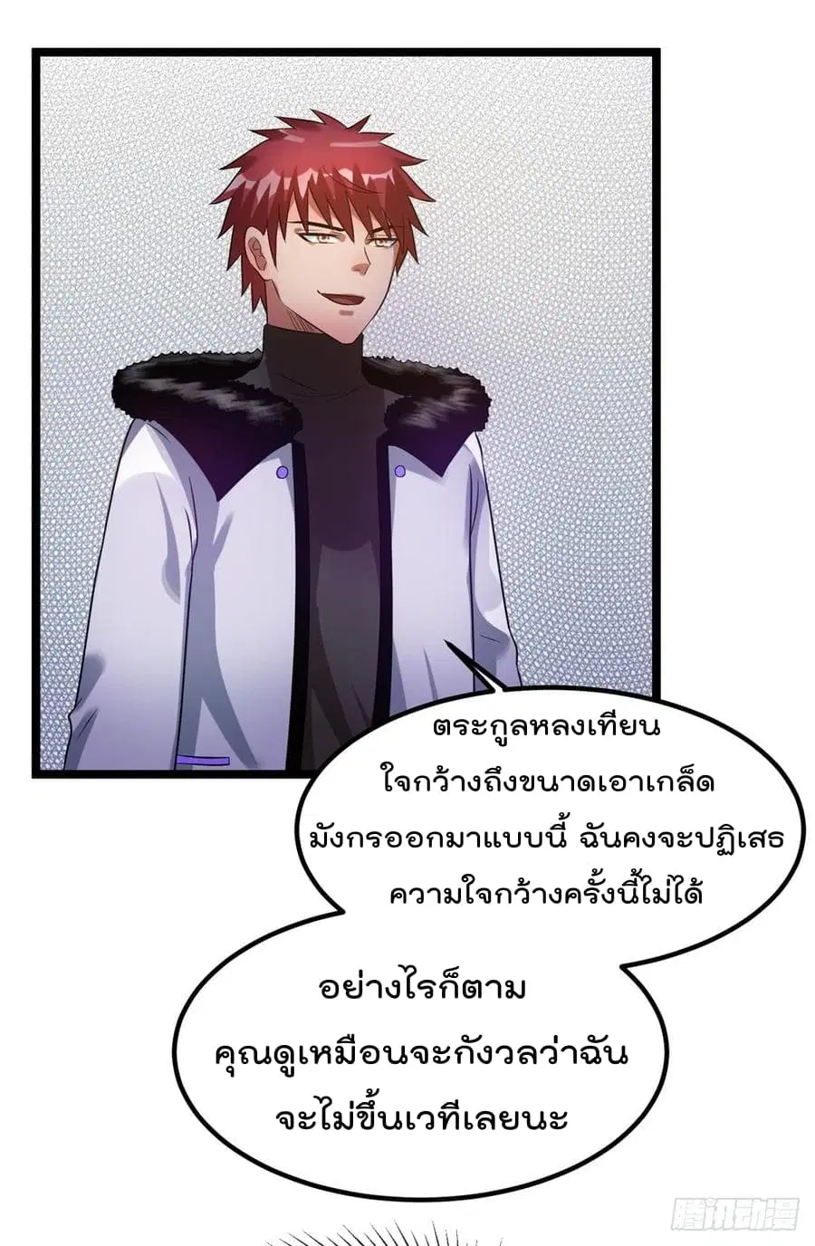 Immortal King of City ตอนที่ 52 หน้า 6