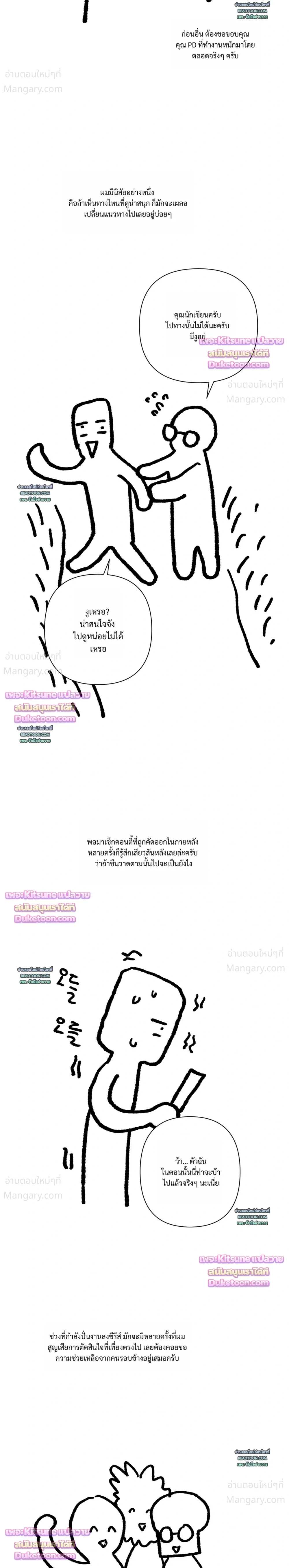 How to Kill a God – วิธีสังหารพระเจ้า ตอนที่ 26 หน้า 8