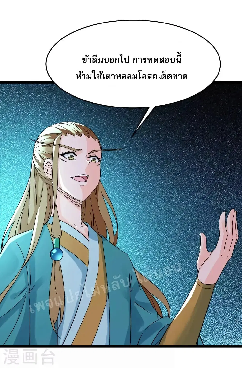 My Harem is All Female Students ตอนที่ 55 หน้า 18