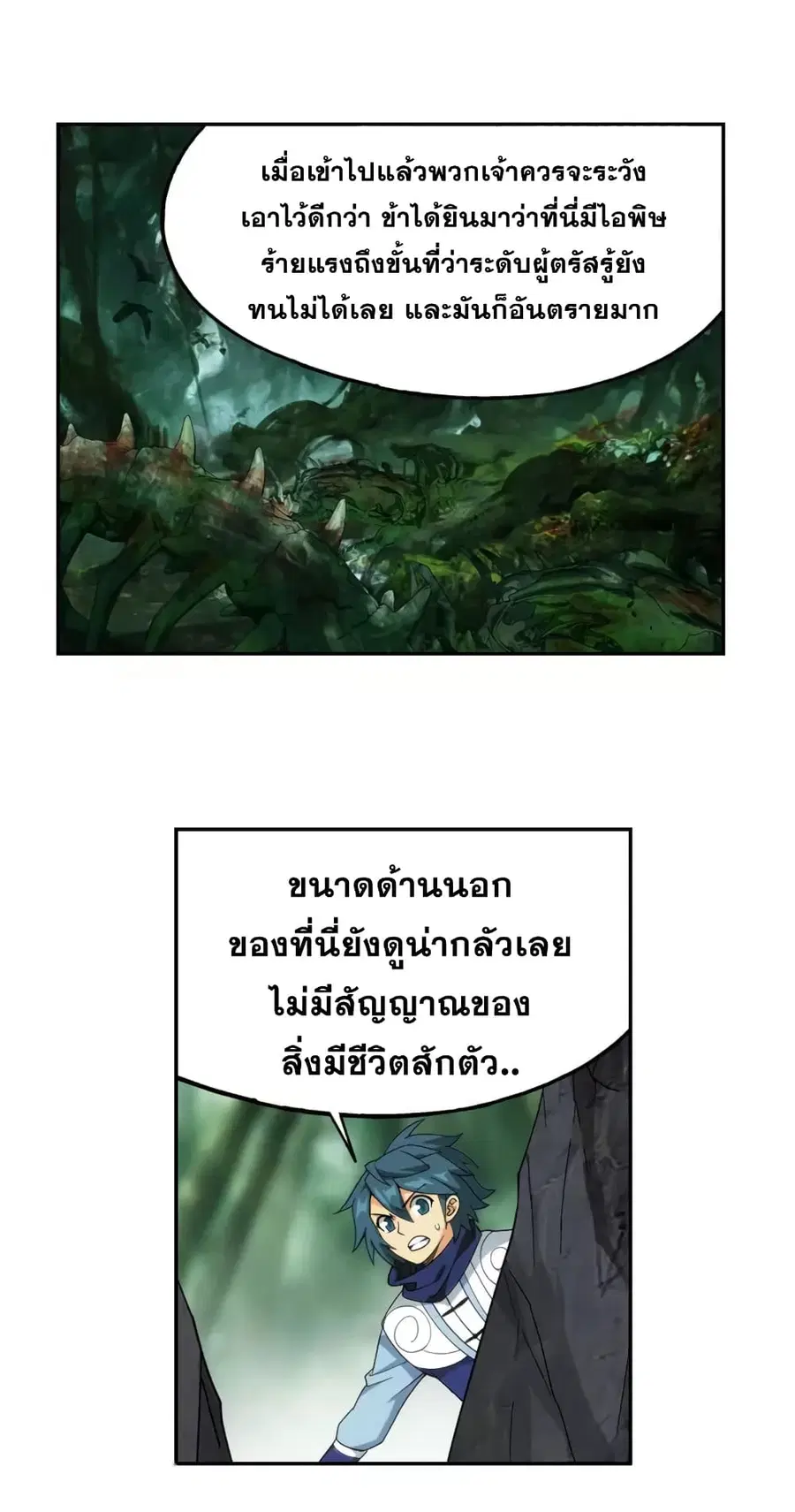 Doupo Cangqiong ตอนที่ 365 หน้า 24