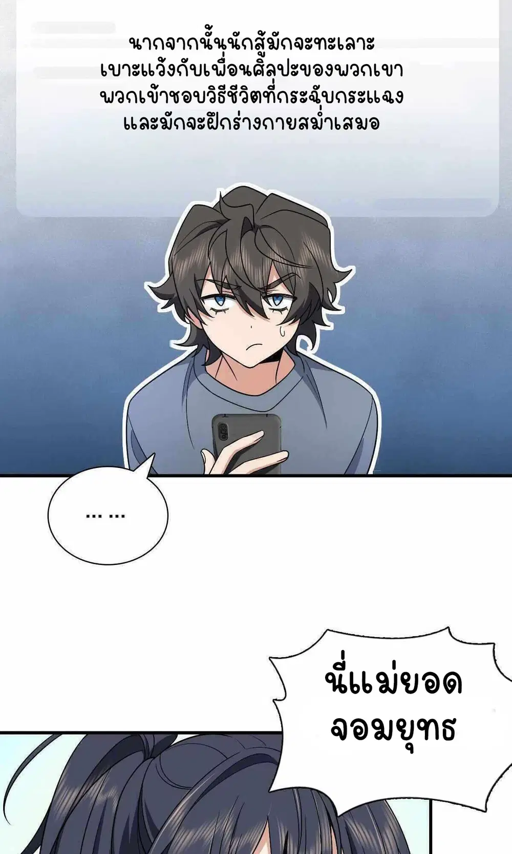 My Wife Is From a Thousand Years Ago ตอนที่ 52 หน้า 10