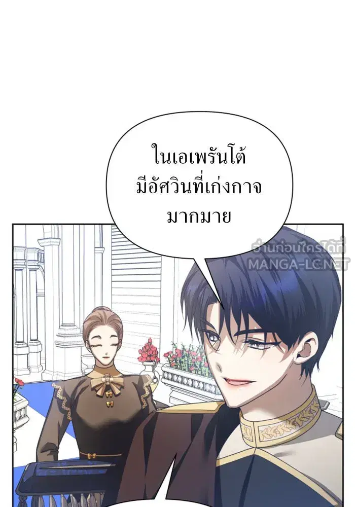 Your Throne ตอนที่ 117 หน้า 57