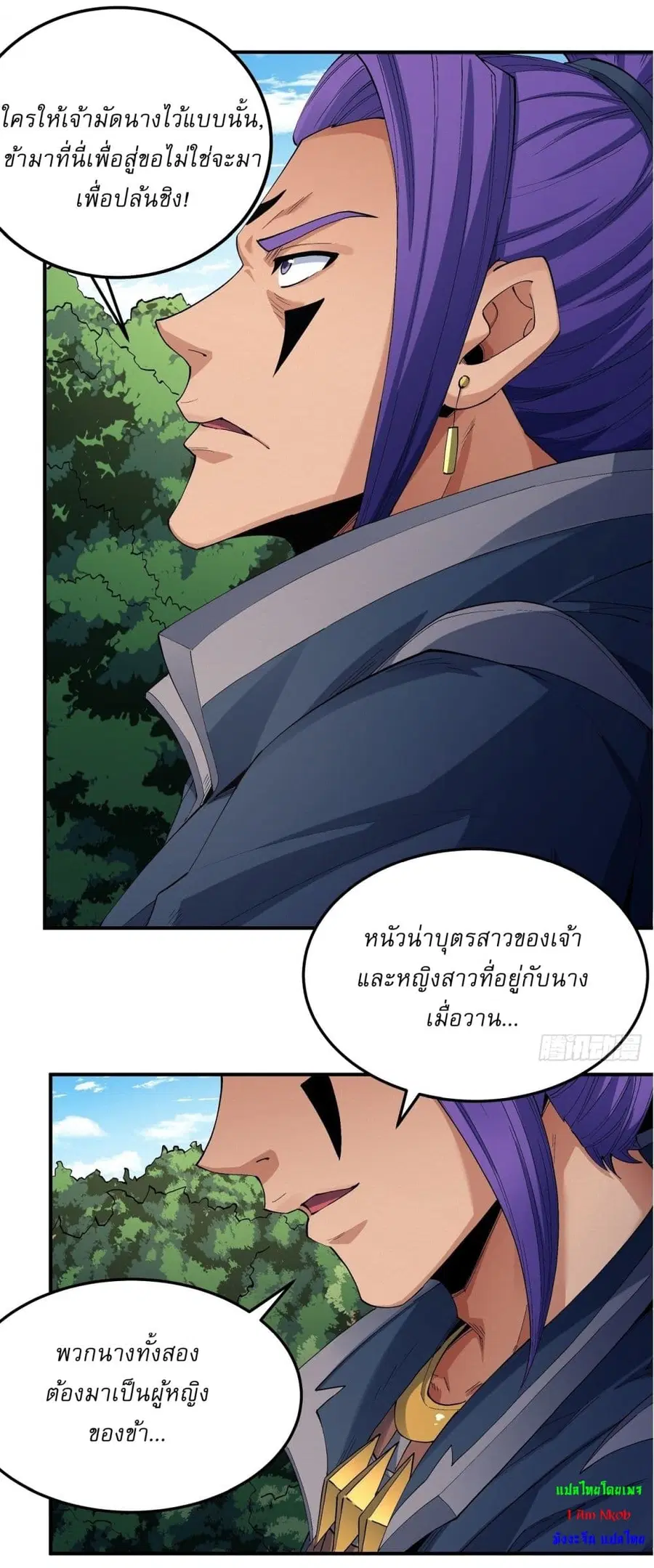 God of Martial Arts ตอนที่ 574 หน้า 14