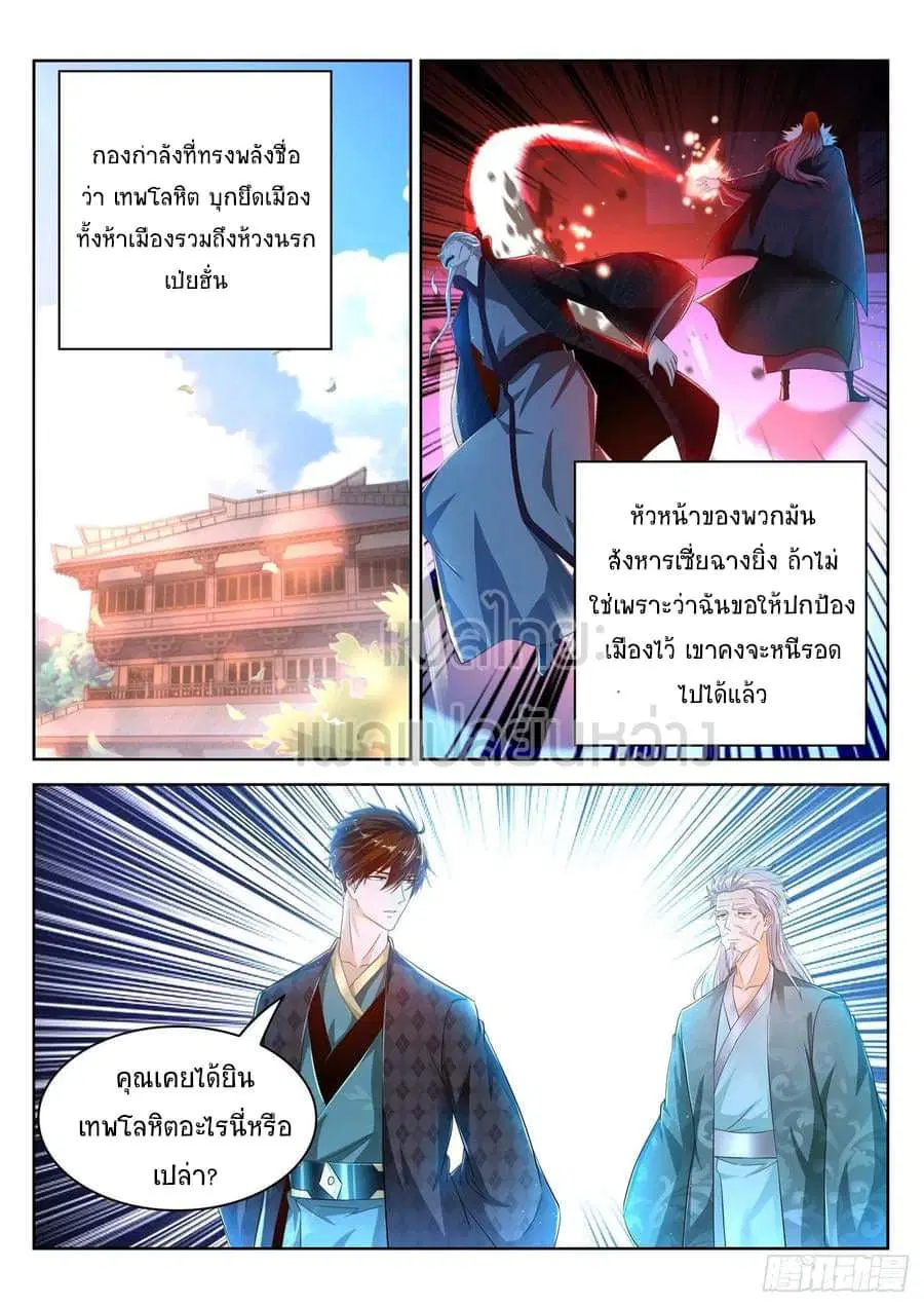 Rebirth Of The Urban Immortal Cultivator ตอนที่ 459 หน้า 4