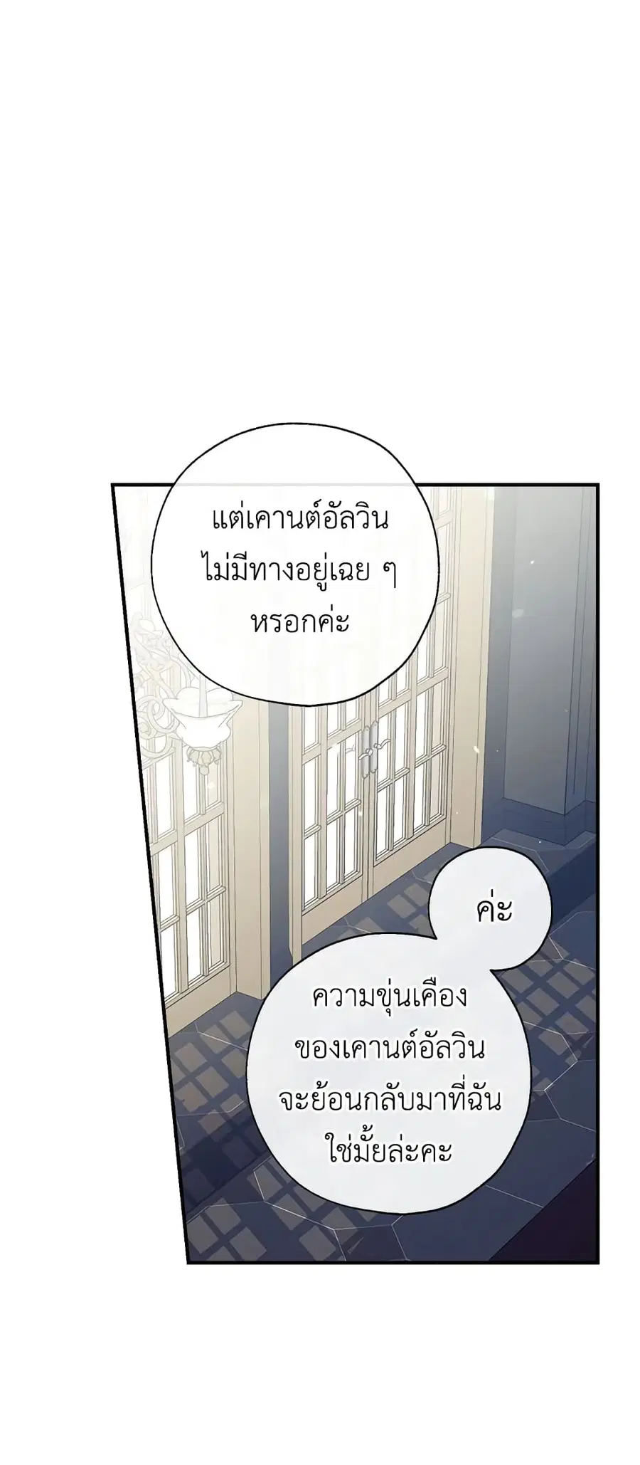 Can We Become a Family? ตอนที่ 39 หน้า 29
