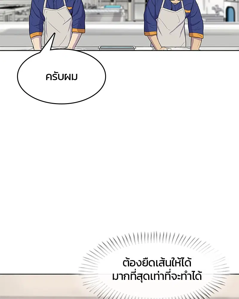 Kitchen Soldier ตอนที่ 58 หน้า 43