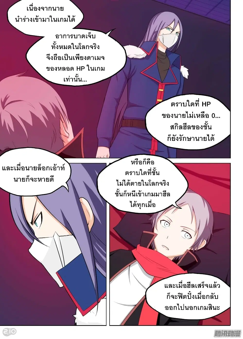 Silver Gravekeeper ตอนที่ 179 หน้า 14