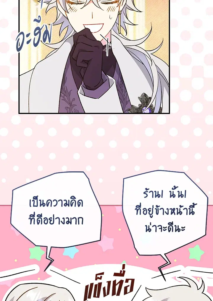The Villain’s Match Is Too Perfect – คู่ดูตัวของนางร้ายเพอร์เฟกต์เกินไป ตอนที่ 3 หน้า 120