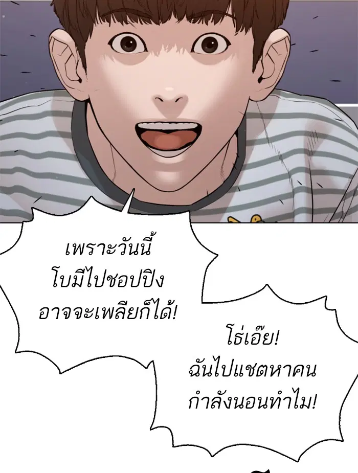 How to Fight ตอนที่ 85 หน้า 70