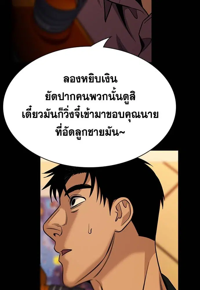 True Education ตอนที่ 140 หน้า 77